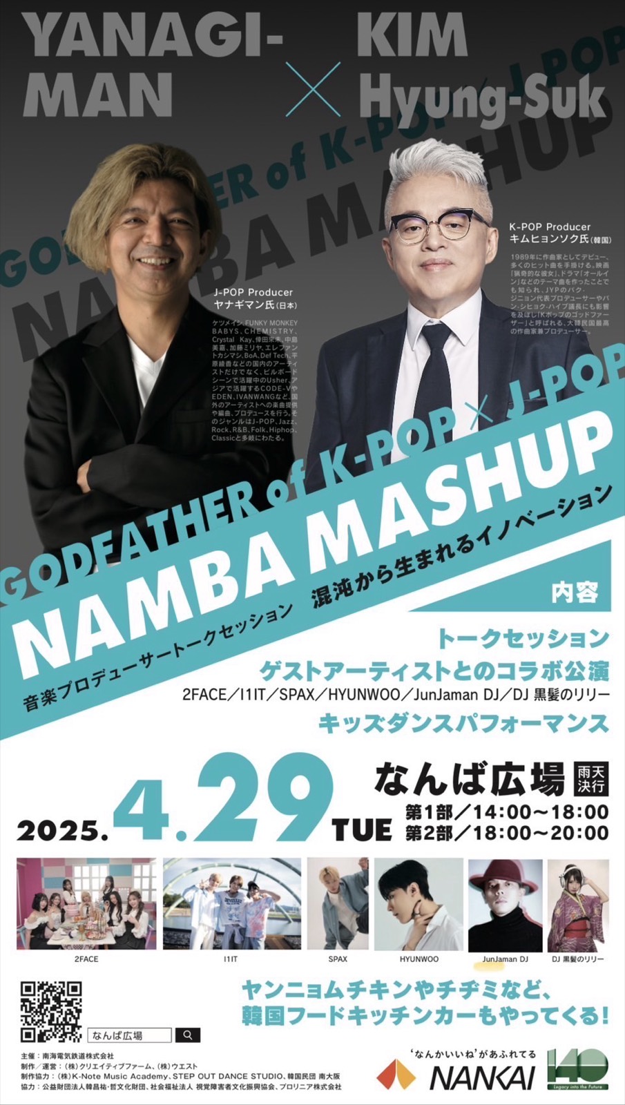 なんば広場 NAMBA MASHUP イベントポスター